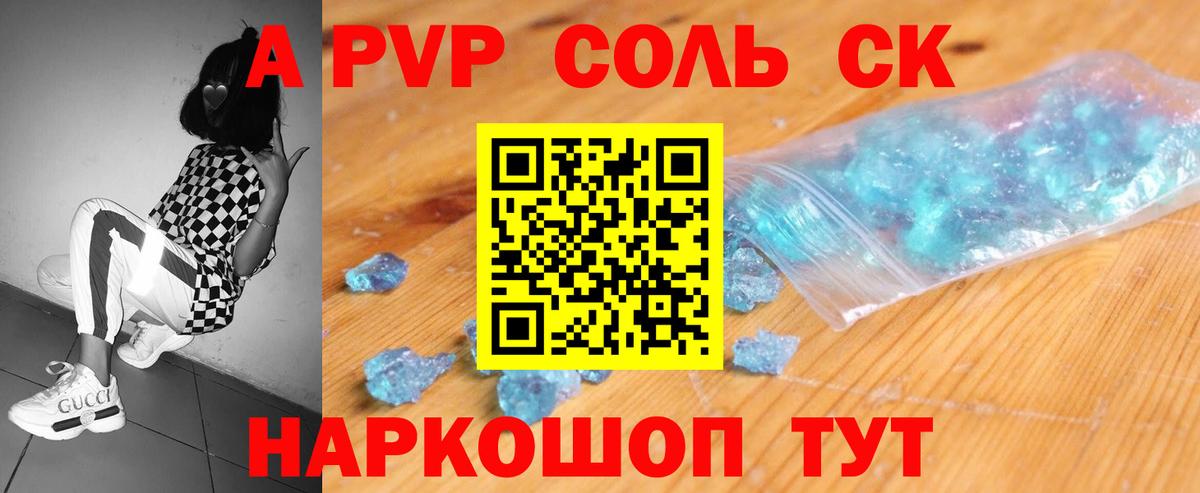 A-PVP VHQ  Alpha-PVP  Комсомольск-на-Амуре  Вход с VPN  A-PVP крисы CK 