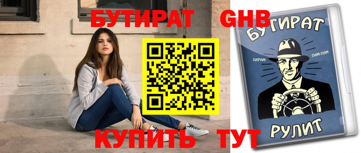 БУТИРАТ буратино Комсомольск-на-Амуре