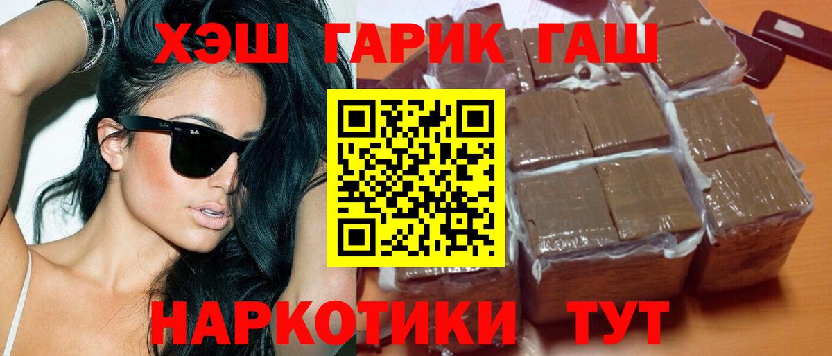 Комсомольск-на-Амуре  Гашиш  ГАШ гарик  Вход с VPN  ГАШИШ гарик 