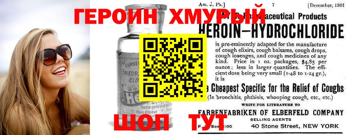 Героин хмурый Комсомольск-на-Амуре