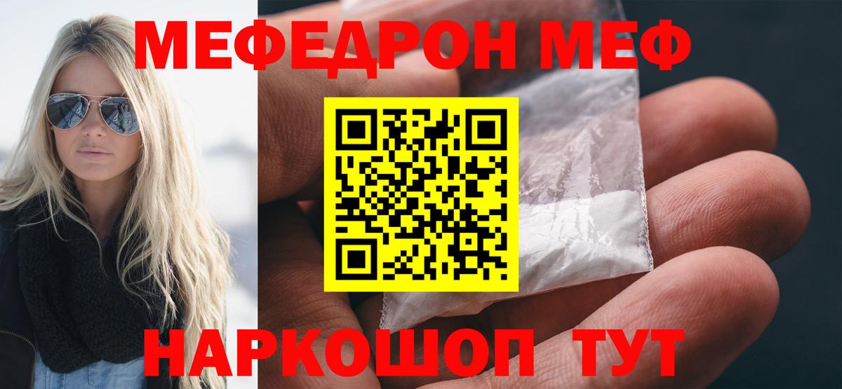 МЯУ-МЯУ  МЕФ  Комсомольск-на-Амуре  Вход с VPN  Меф мука  МЯУ-МЯУ VHQ 