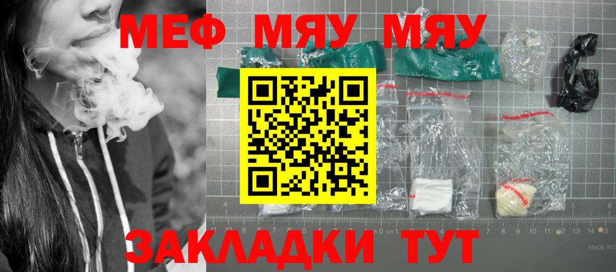 Меф мяу мяу мука Комсомольск-на-Амуре