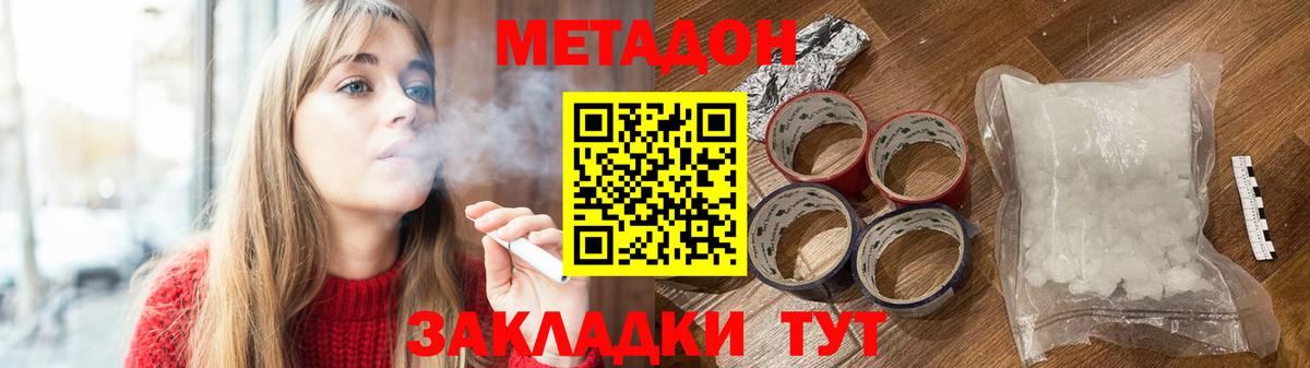 Метадон methadone Комсомольск-на-Амуре